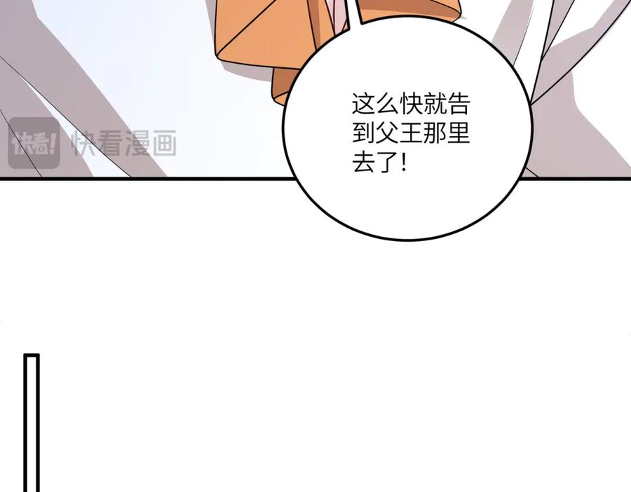 《成为病娇伯爵的女仆》第41话 贝蒂的遮掩 第95页