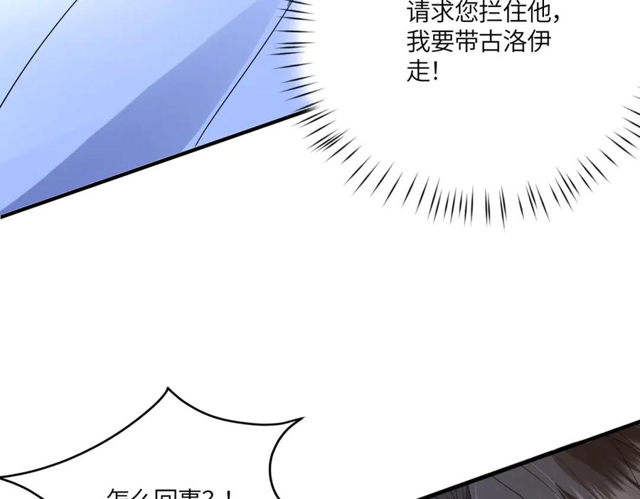 《成为病娇伯爵的女仆》第43话 雅拉，回来 第131页