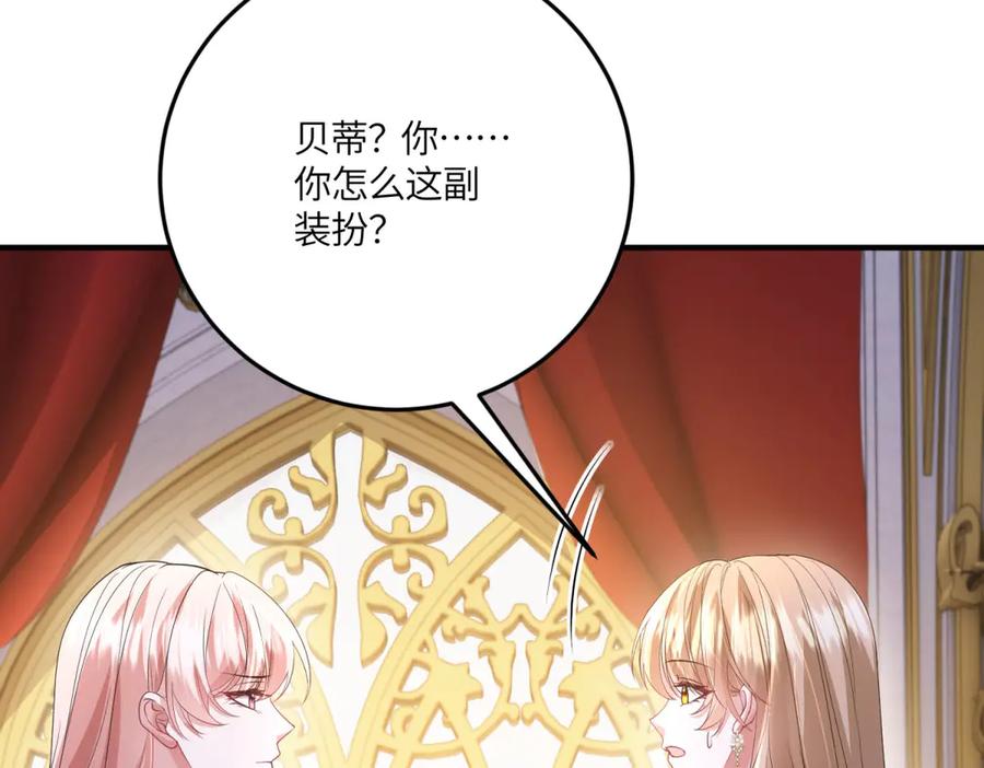 《成为病娇伯爵的女仆》第45话 蝴蝶效应 第11页