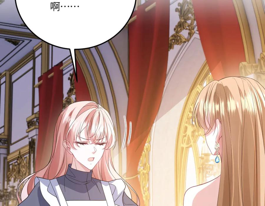 《成为病娇伯爵的女仆》第45话 蝴蝶效应 第16页