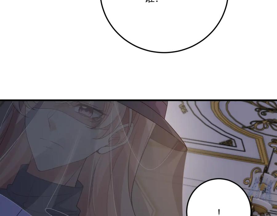 《成为病娇伯爵的女仆》第45话 蝴蝶效应 第34页