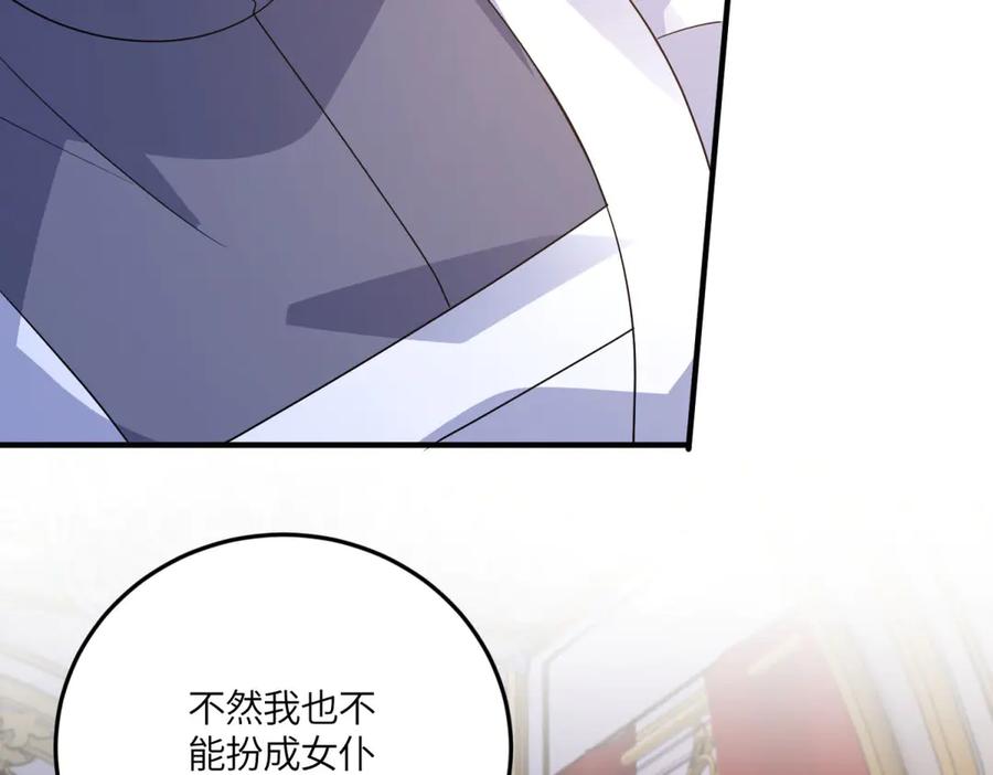 《成为病娇伯爵的女仆》第45话 蝴蝶效应 第15页