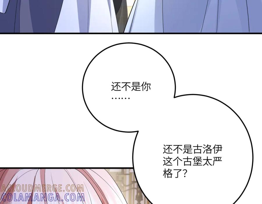 《成为病娇伯爵的女仆》第45话 蝴蝶效应 第13页
