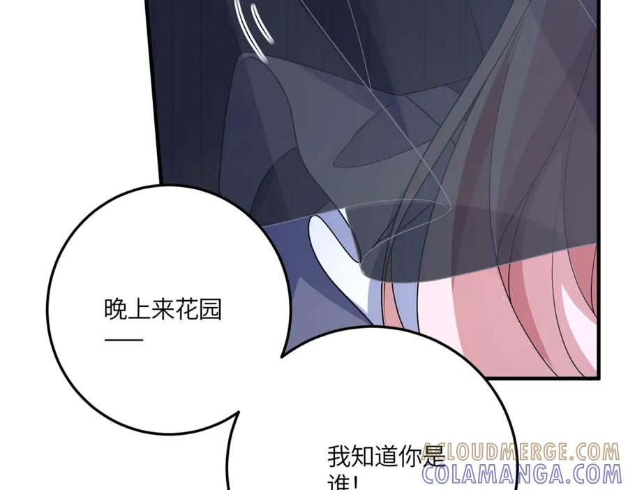 《成为病娇伯爵的女仆》第45话 蝴蝶效应 第33页