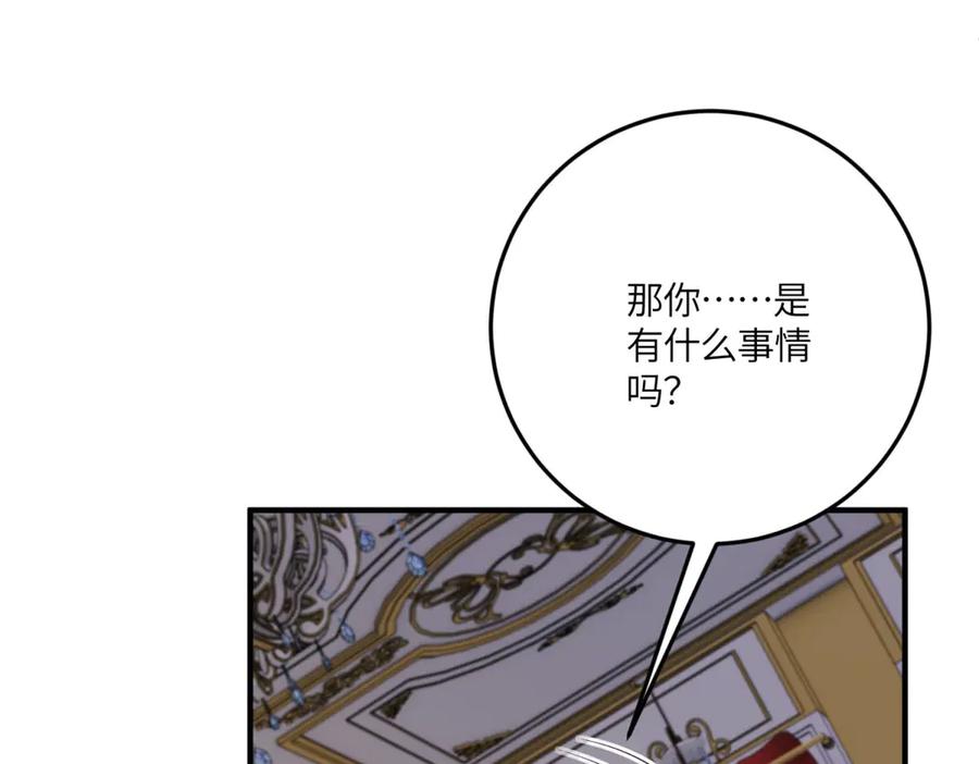 《成为病娇伯爵的女仆》第45话 蝴蝶效应 第18页