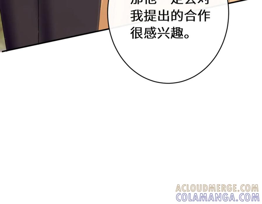 《虐文女主觉醒后》43 亚理士出没！ 第73页