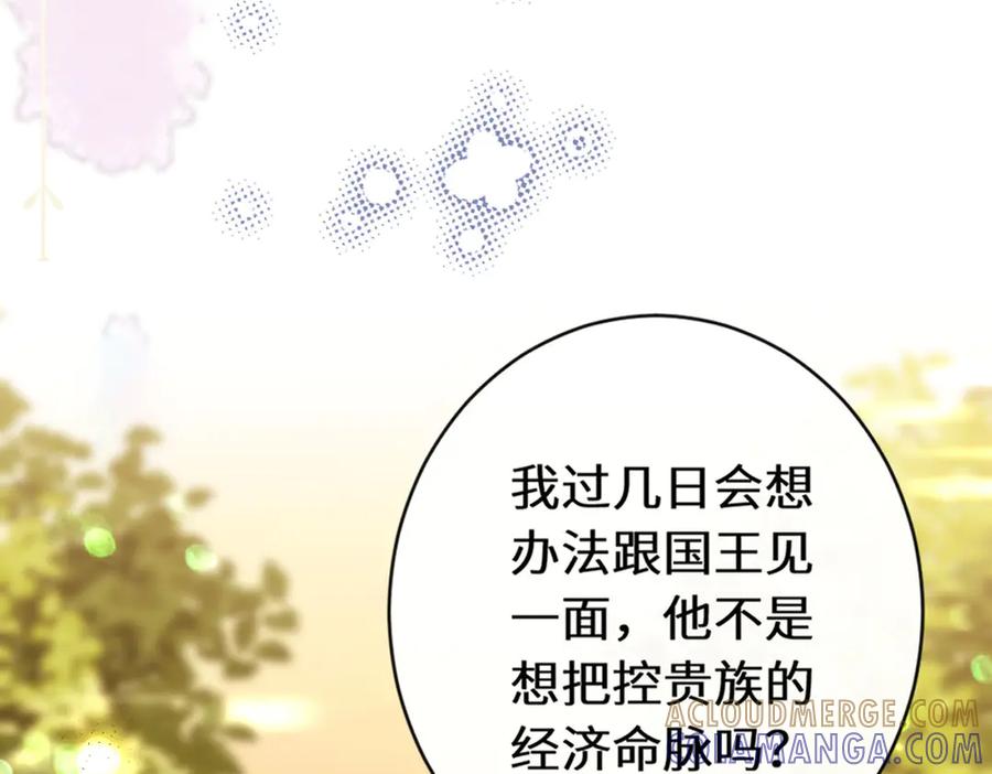 《虐文女主觉醒后》43 亚理士出没！ 第69页