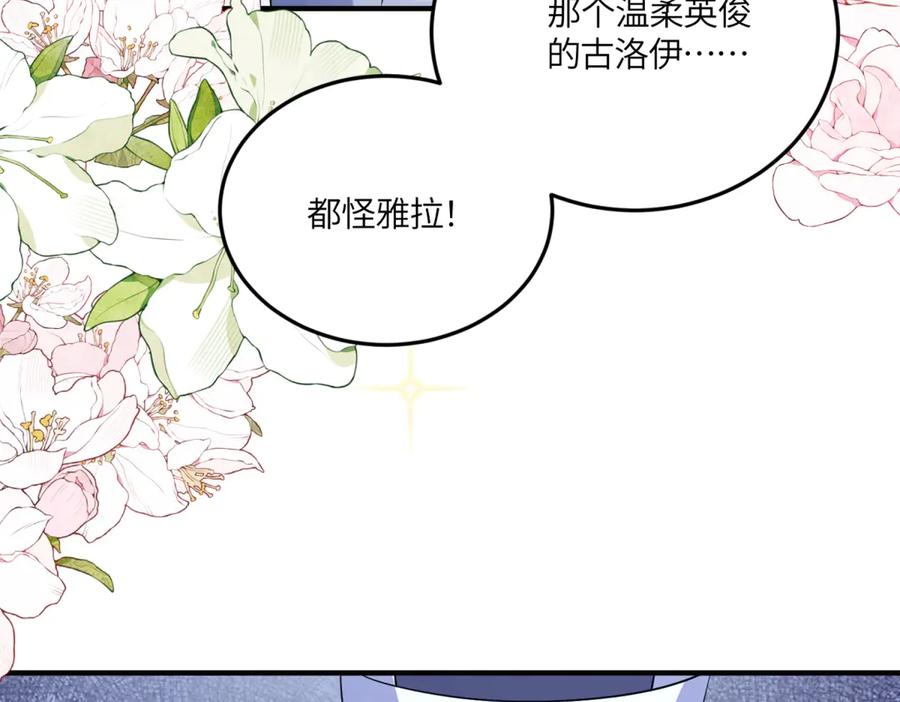 《成为病娇伯爵的女仆》第48话 妒火中烧 第62页