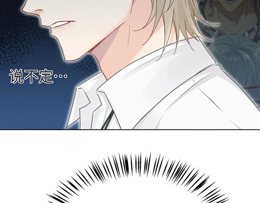 《野人驯养指南》第4话：野人VS捆绑？ 第111页