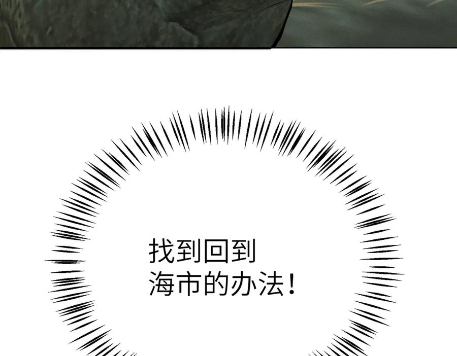 《野人驯养指南》第4话：野人VS捆绑？ 第116页
