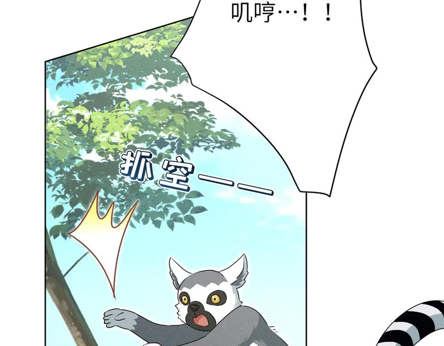 《野人驯养指南》第4话：野人VS捆绑？ 第130页