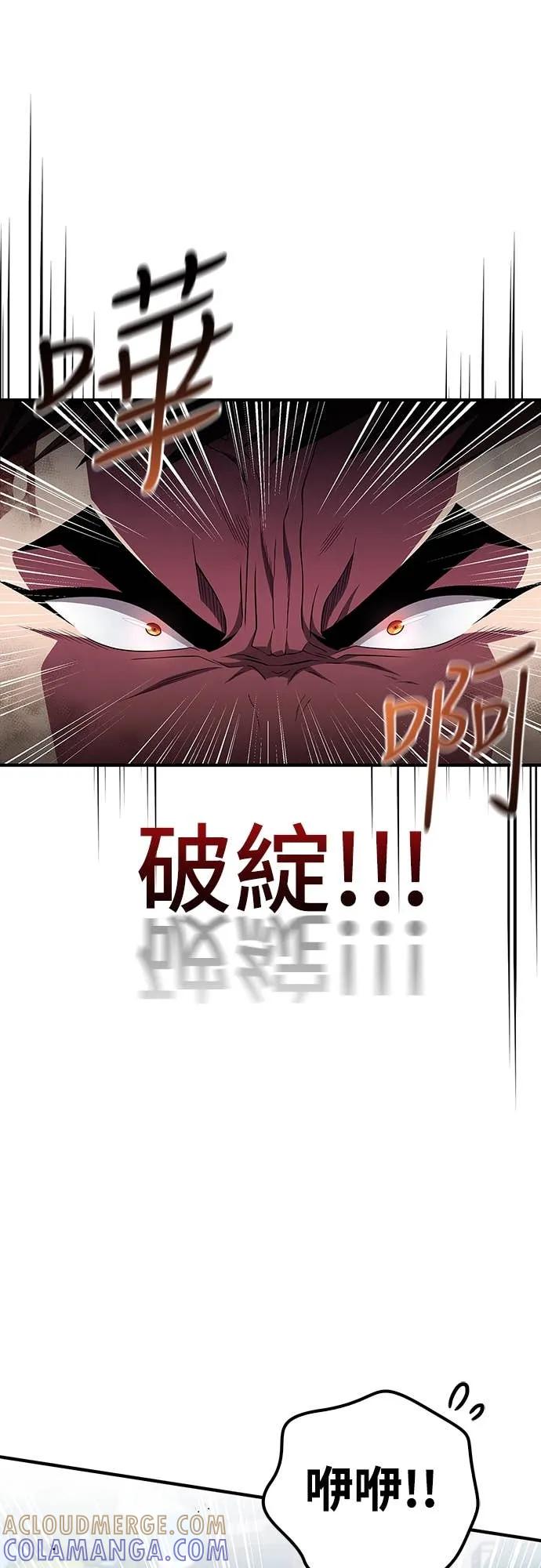 《少林天才健身课》第52话 猛撞!!! 第49页