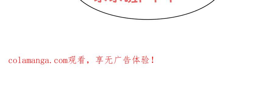 《妖孽太难撩》第56话 第80页
