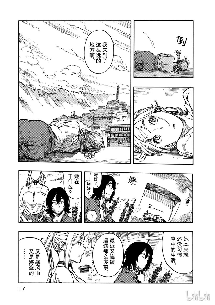 《空挺Dragons》6 第一次分解与龙挂毯 第18页