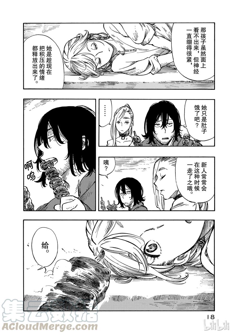 《空挺Dragons》6 第一次分解与龙挂毯 第19页