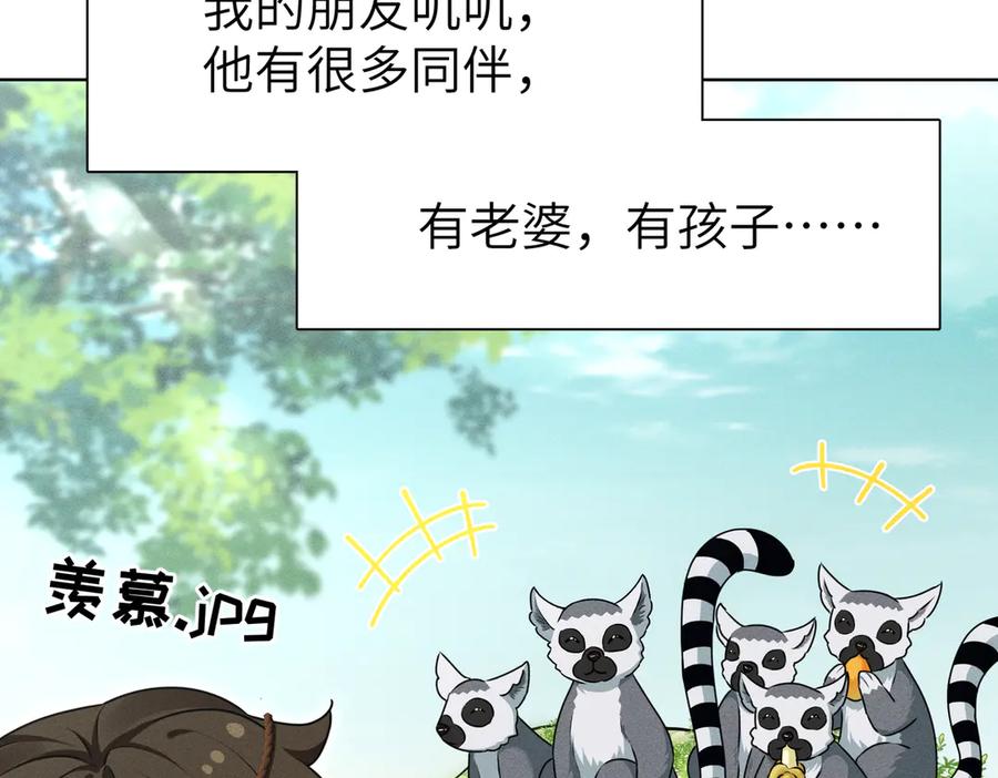 《野人驯养指南》第5话：那个野人的忙碌一天 第119页