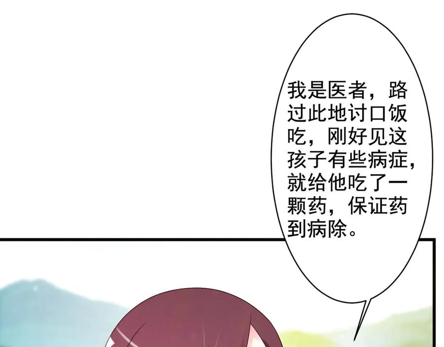 《妖孽太难撩》第63话 第83页