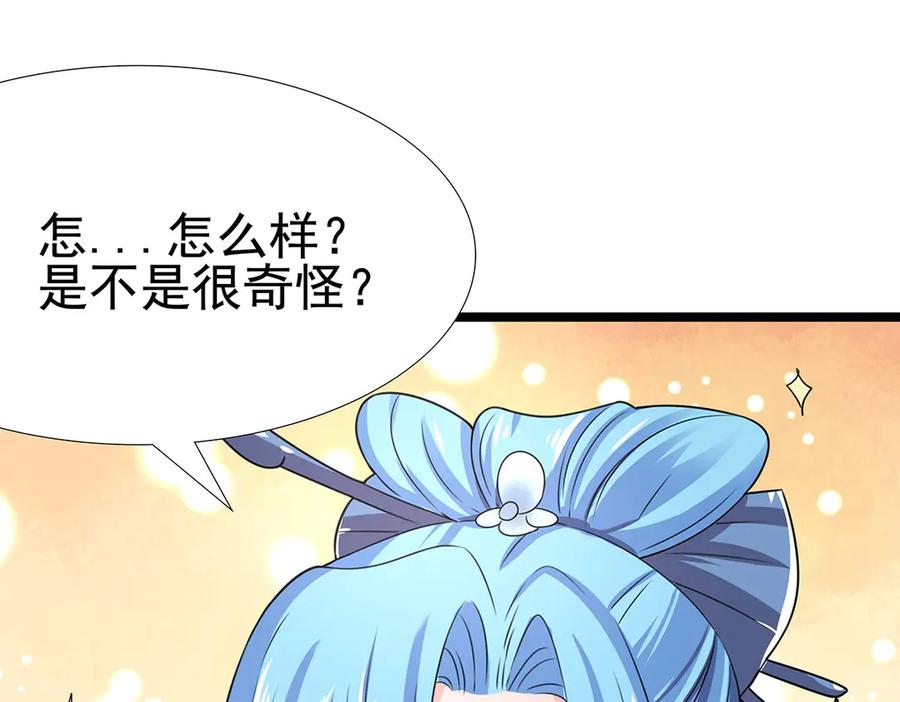 《神兽萌宠》第69话 第11页