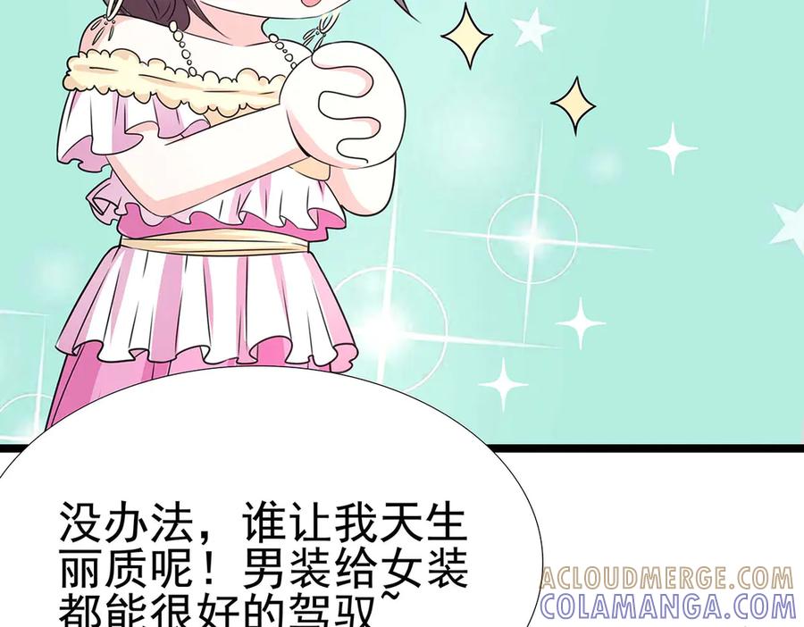 《神兽萌宠》第69话 第16页
