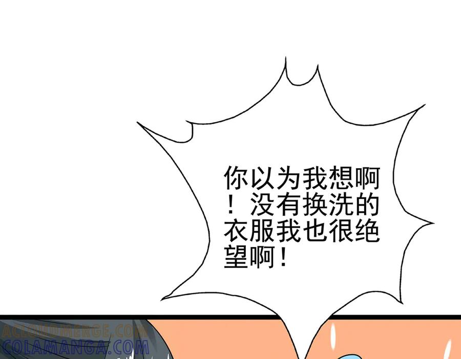 《神兽萌宠》第69话 第22页