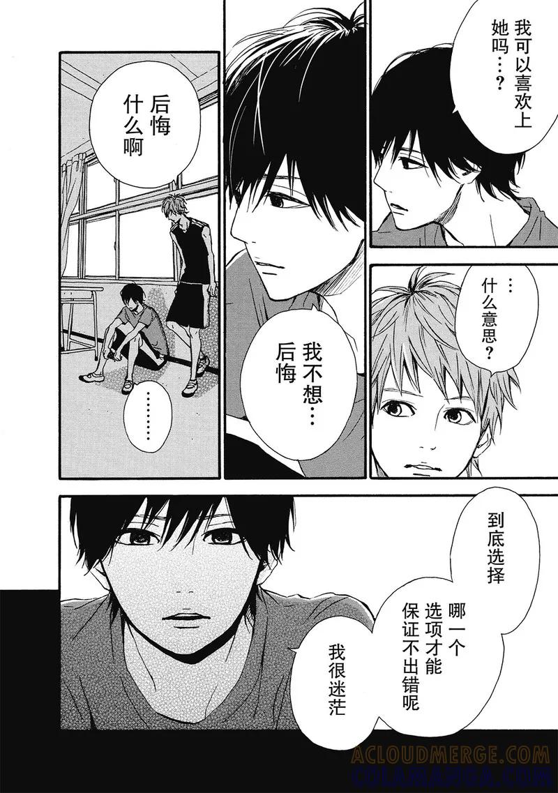 《Orange》第7话 第7页
