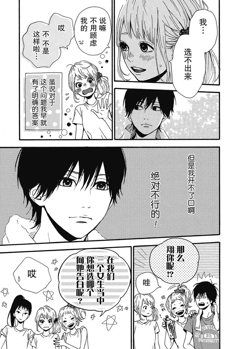 《Orange》第7话 第4页