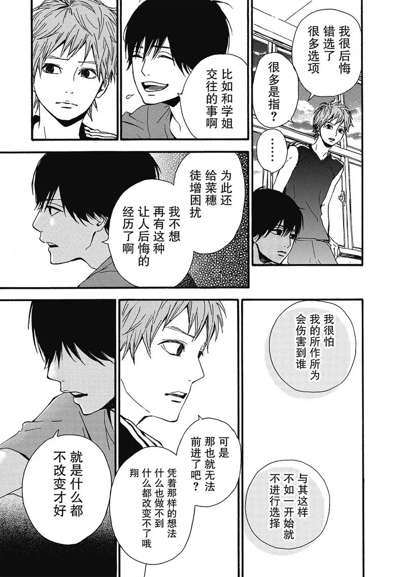 《Orange》第7话 第8页
