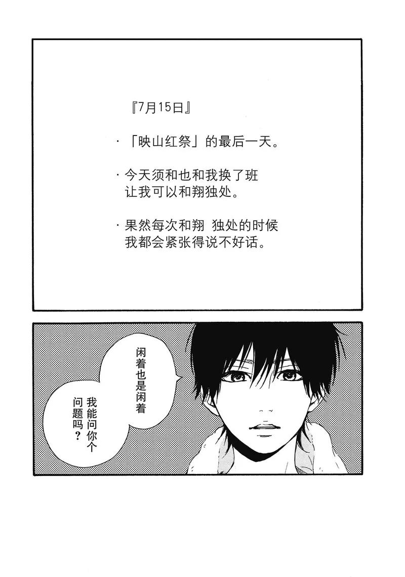 《Orange》第7话 第2页