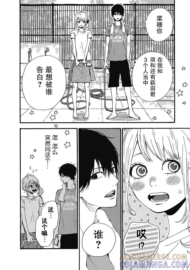 《Orange》第7话 第3页