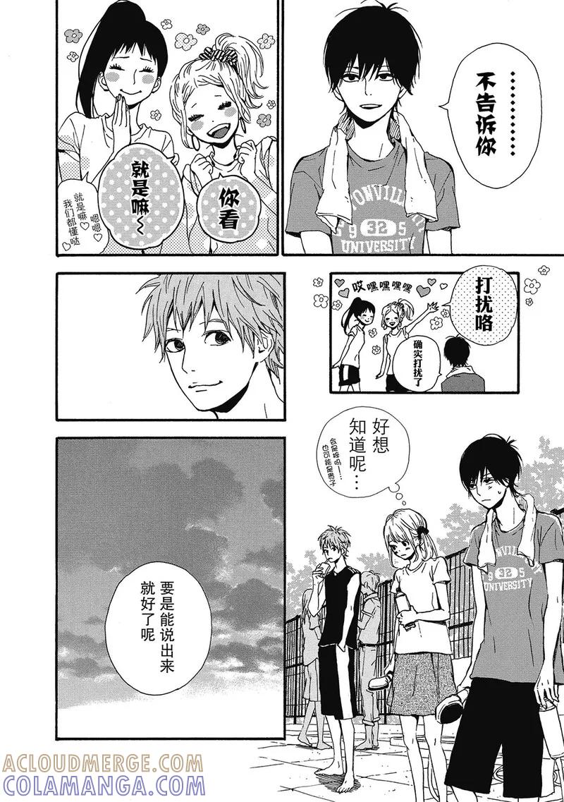 《Orange》第7话 第5页