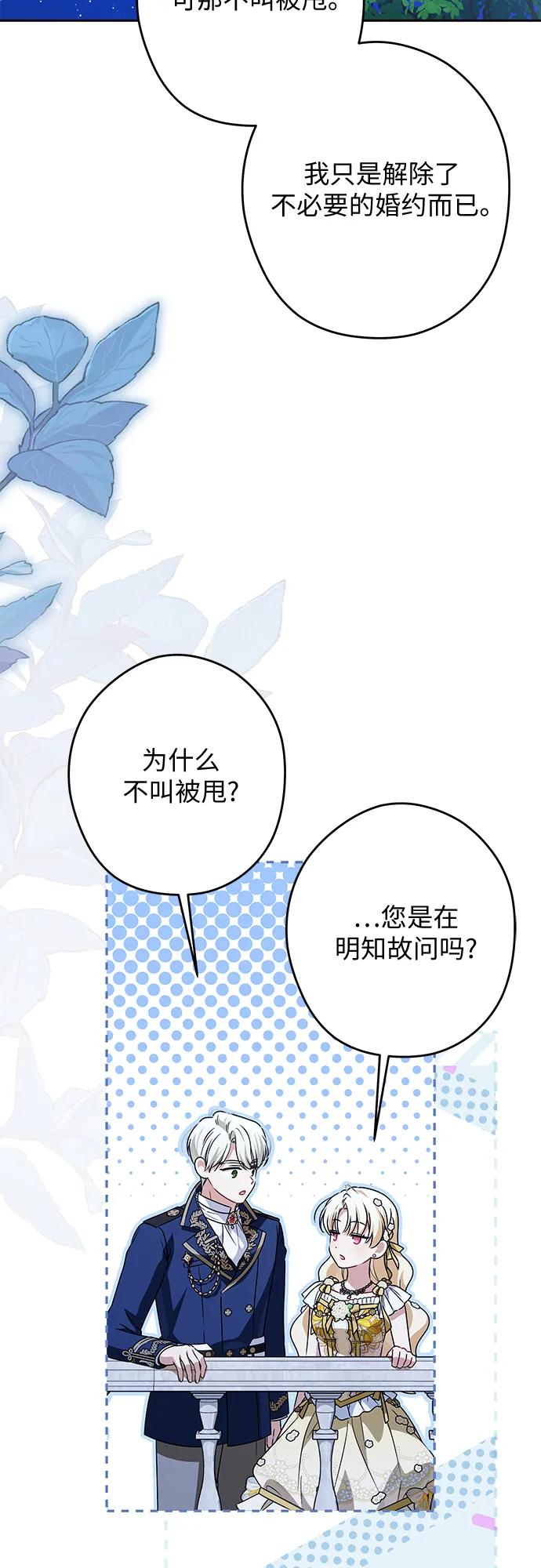 反派家族反对独立 第68话 第53页