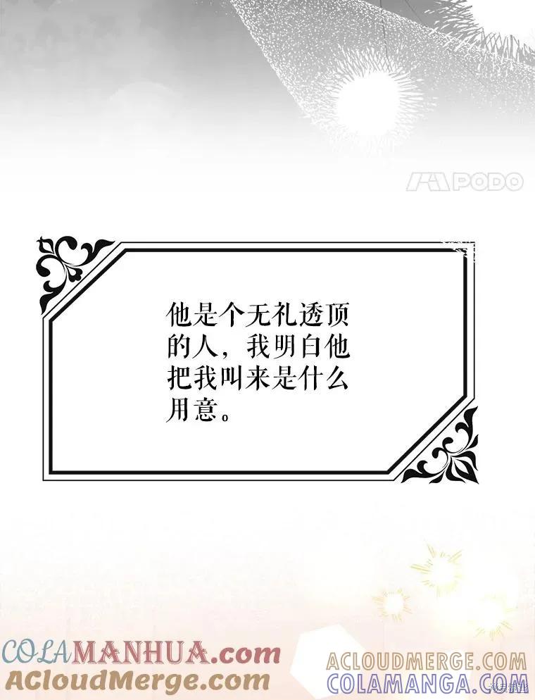 《王女在装疯卖傻》第79话 第105页