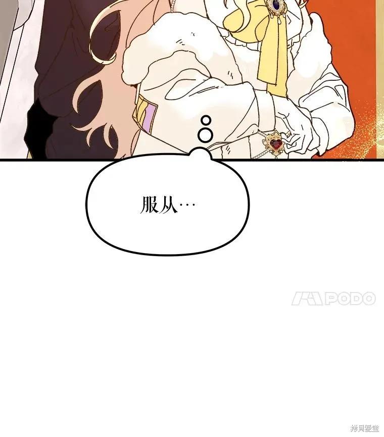《王女在装疯卖傻》第79话 第98页