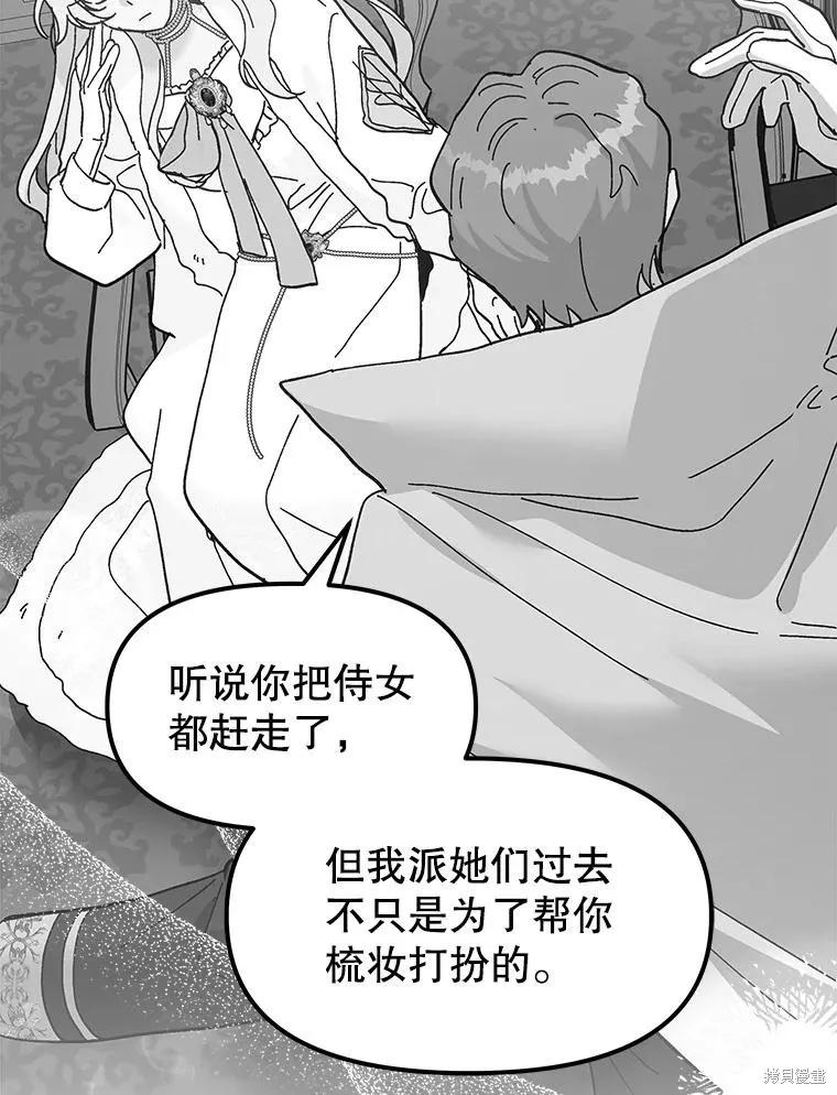 《王女在装疯卖傻》第79话 第104页