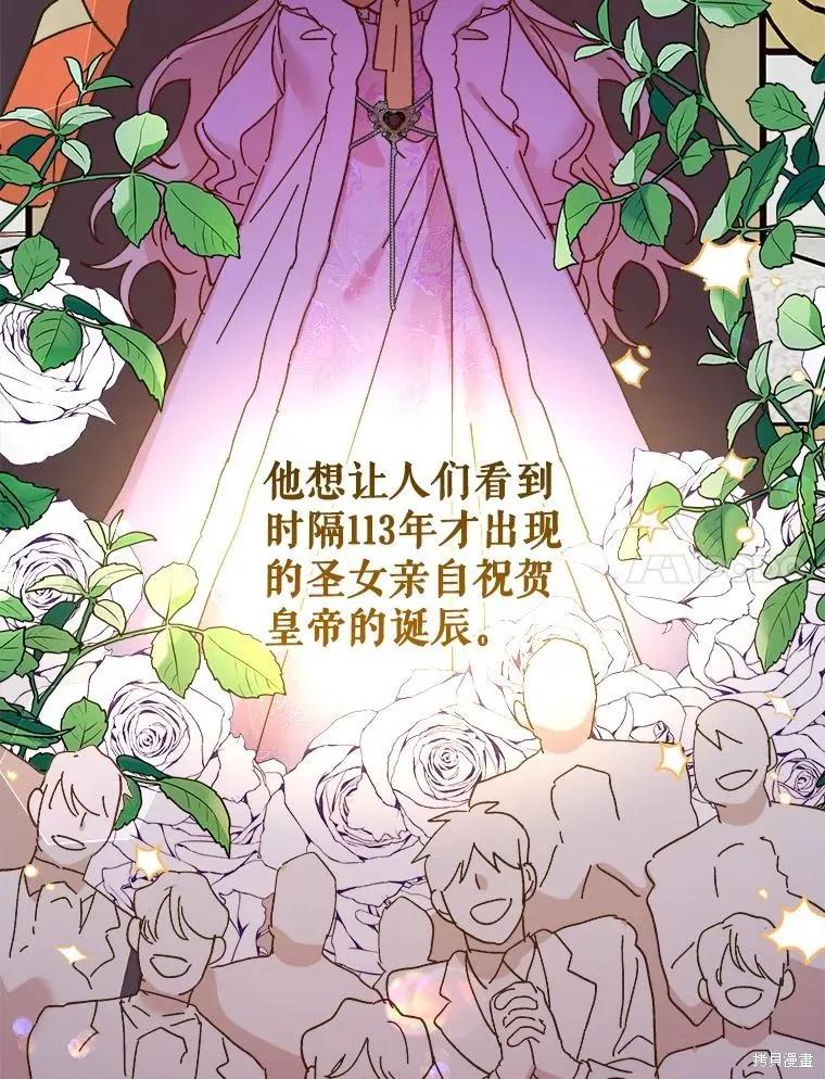 《王女在装疯卖傻》第79话 第108页