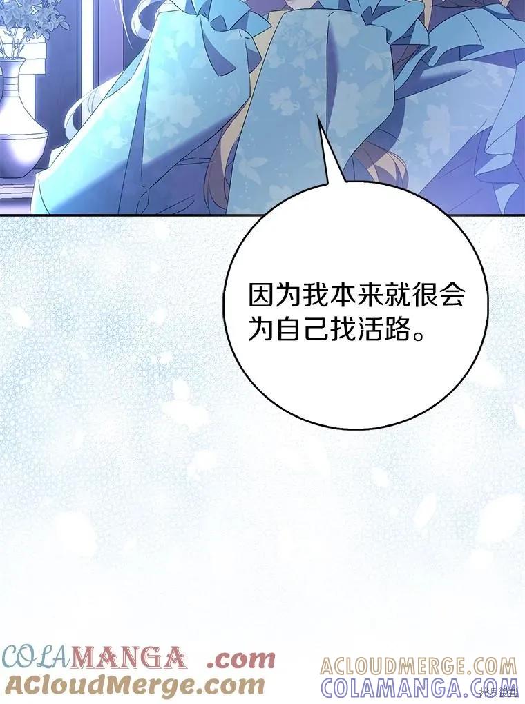 作为假圣女，却被众人迷恋？ 第79话 第45页