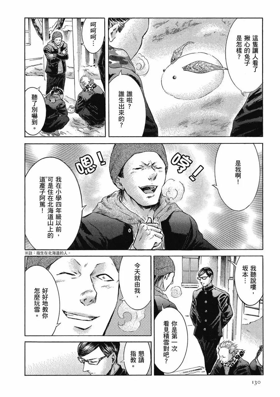 《在下坂本，有何贵干？》第04卷 第130页