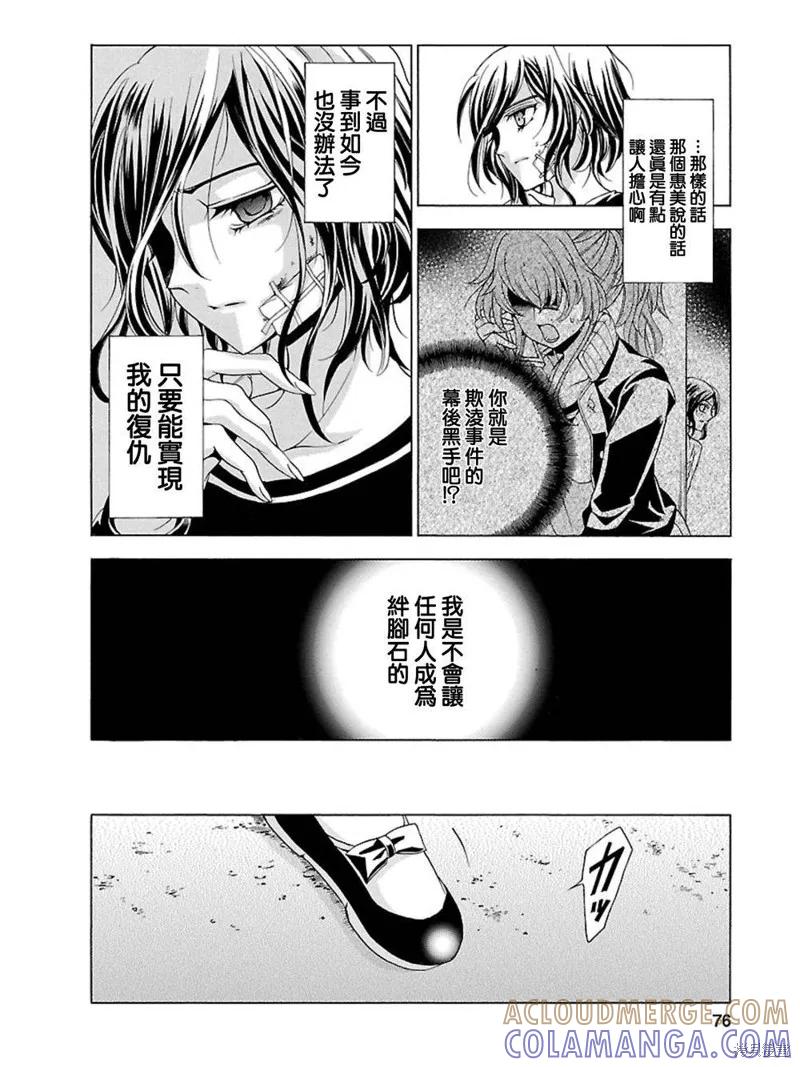《复仇教室》第08话 第29页