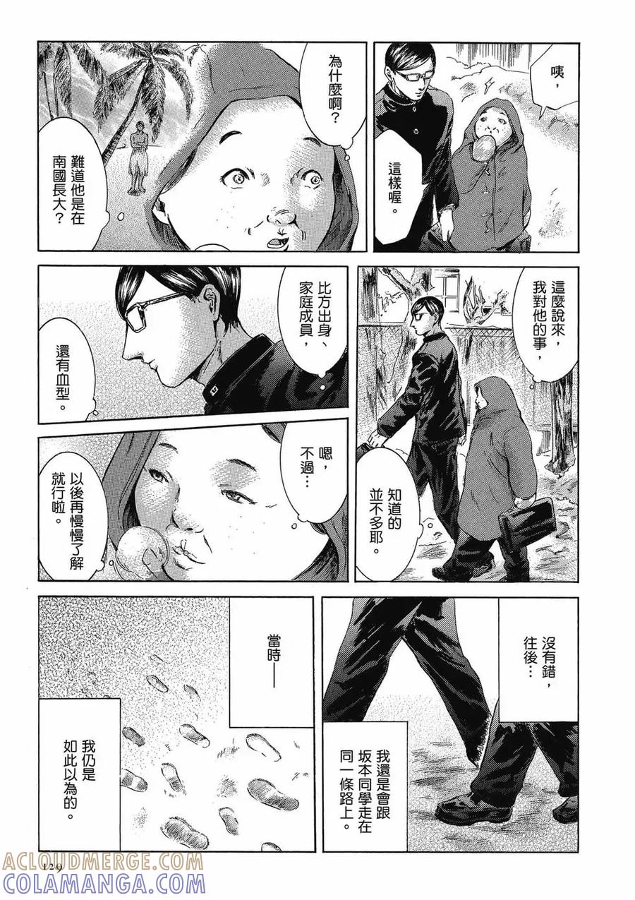 《在下坂本，有何贵干？》第04卷 第129页