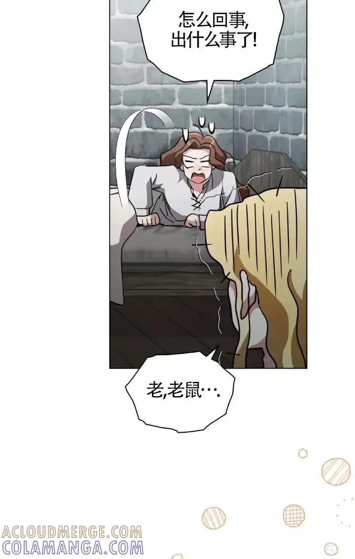 救援方程式 - 第57话 - 第28张图