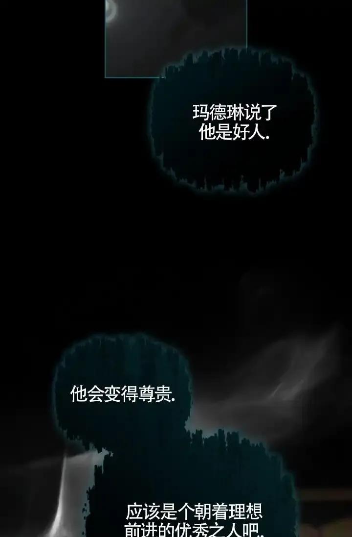 救援方程式 - 第57话 - 第60张图