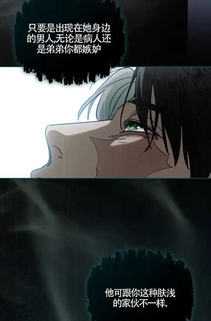 救援方程式 - 第57话 - 第63张图