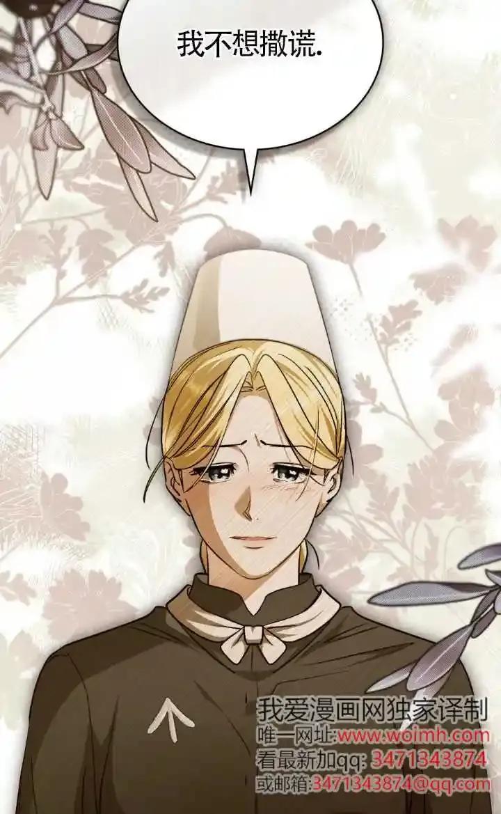 救援方程式 - 第57话 - 第8张图