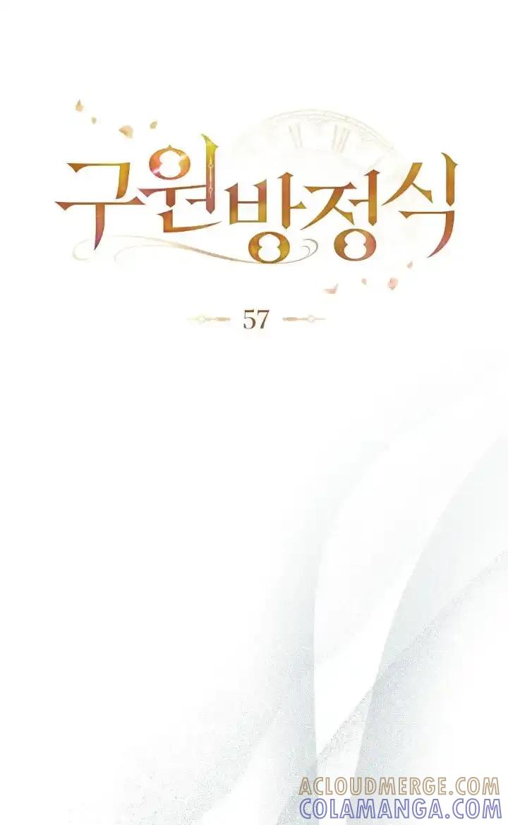 救援方程式 - 第57话 - 第19张图