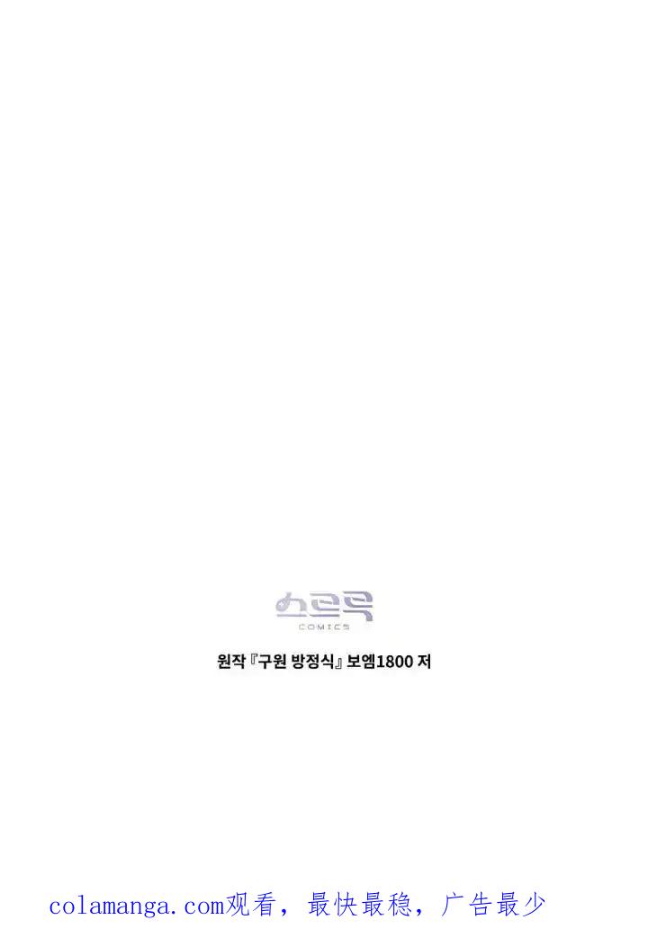 救援方程式 - 第57话 - 第90张图