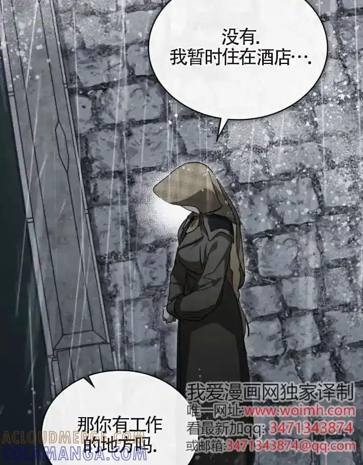 救援方程式 - 第58话 - 第67张图