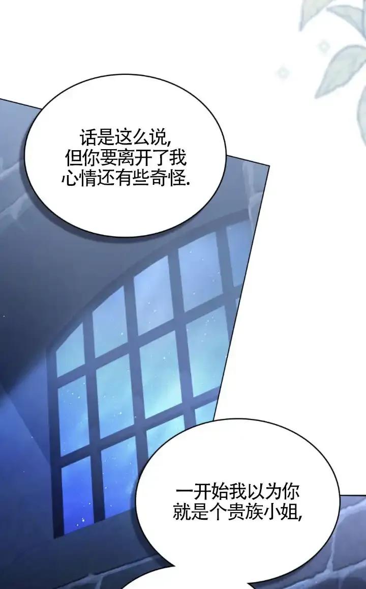 救援方程式 - 第58话 - 第24张图