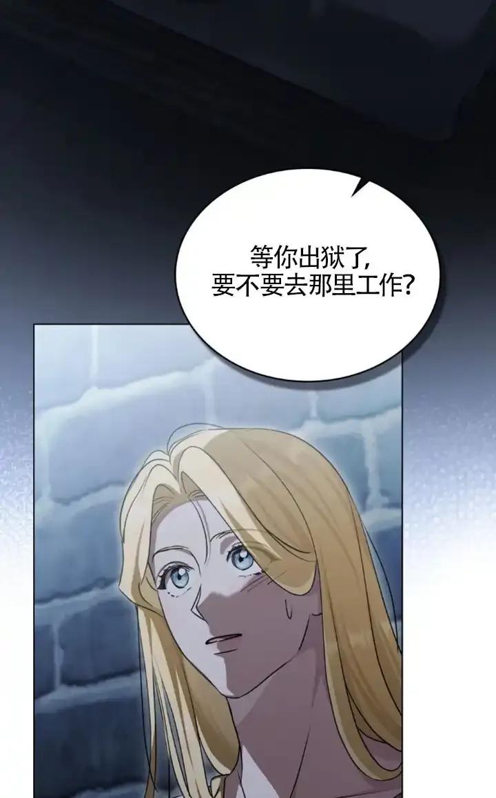 救援方程式 - 第58话 - 第17张图