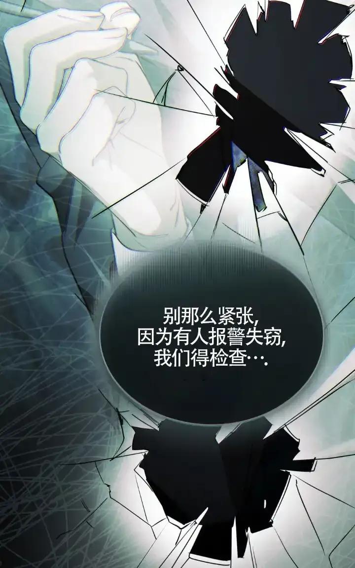 救援方程式 - 第58话 - 第74张图