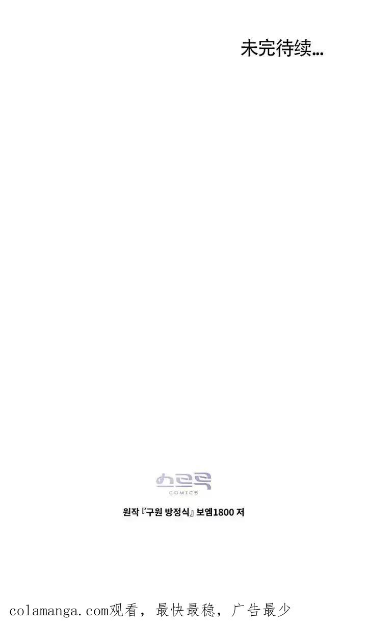 救援方程式 - 第58话 - 第90张图